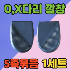 O다리 X자다리 교정 깔창 5묶음