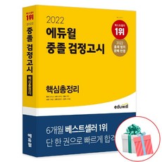 2022년중졸검정고시핵심총정리