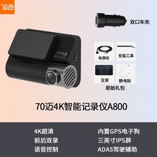 샤오미 70MAI 차량용 블랙박스 70마일 4K 고화질 A810 중국내수용, 듀얼 렌즈, A.표준(메모리카드제외)