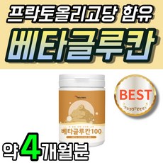 3세대 베타크로칸 베타클루칸 배타글루칸 미생물 발효 저분자 배수오 베타글루 베타글로칸 효모 가루 분말 대용량 베타클루칸 베타글로 Beta glucan 베타그루칸 1개 약 1개월, 100g x 4개 (약4개월분)