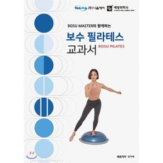 보수필라테스교과서