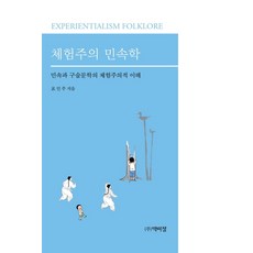 민속학