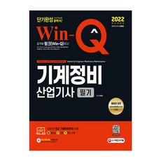 기계정비산업기사기출문제