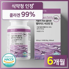 [6개월분] 건강헤아림 저분자 피쉬 어린 콜라겐 펩타이드 비오틴 정 99% (고함량 고순도 대용량) 식약처 해썹 인증, 180정, 1개 180정, 1개