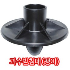 도시농부/과수받침대(팽이) 50개 (si201)