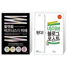 플랫폼비즈니스의미래