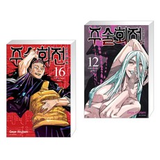 주술회전16권