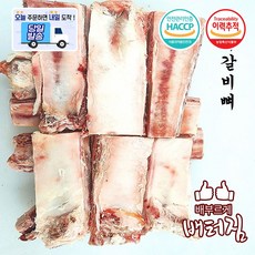 (당일출돼지)국물용 한우갈비뼈 소갈비 뼈, 1개, 4kg