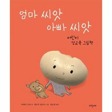 엄마씨앗 아빠씨앗 166 파랑새그림책, 상품명