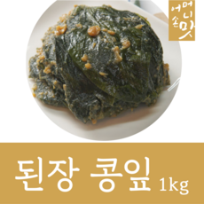 [국산] 작고 부드러운 된장 콩잎장아찌 1kg, 1개