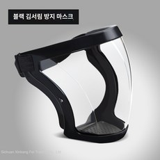 페이스 투명 고 보호 얼굴 방지 쉴드 마스크 안개 C 편안한 착용 통기성 및 김서림 방지 검은색 프레