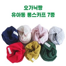 [오가닉짱] 국산 자체제작 유아동 롱스카프