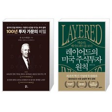 레이어드의미국주식투자원칙