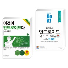 androidstudio를활용한안드로이드프로그래밍(6판)한빛아카데미