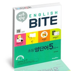 하루한장englishbite