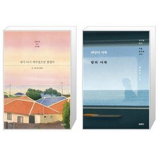 네가다시제주였으면좋겠어
