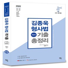 김종욱객관식총정리