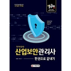 산업보안관리사