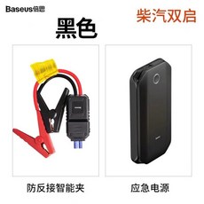 BASEUS 12v점프스타터 점프엔고 차배터리방전시, 블랙개