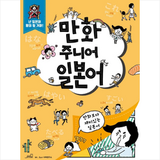 올드스테어즈 만화 주니어 일본어 + 미니수첩 증정