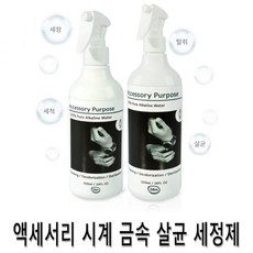 메탈시계 은세척 악세사리세정제 500ml