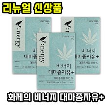 휴럼 비너지 식물성 대마종자유 플러스 1박스 저온압착 햄프씨드, 2개, 90정