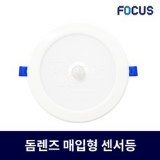 포커스센서등