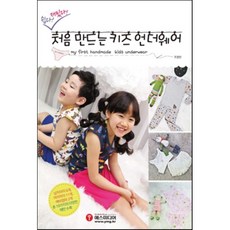 엄마와아이가함께입는쉬운옷만들기