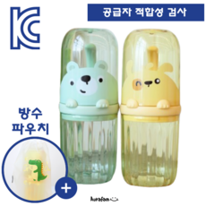 아우라팸 KC인증받은 어린이 칫솔 컵 케이스, 1개, 투명노랑