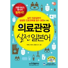 의료일본책