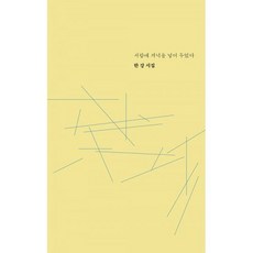 서랍에저녁을넣어두었다