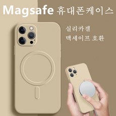 아이폰맥세이프실리콘케이스