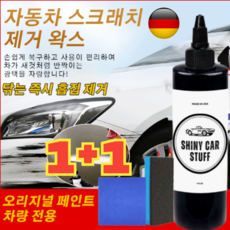 1+1 자동차 스크래치 복구제 차량용흠집제거제 흠집 제거, 4개, 100ml, [2+2]