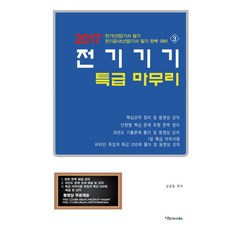 전기산업기사필기김경일