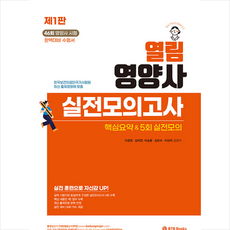 열림영양사모의고사