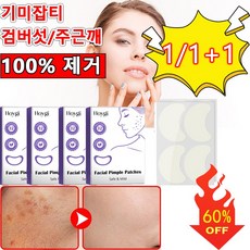 [3일 제거]1+1 기미패치 검버섯 제거 패치 멜라토닝 얼굴 색소침착 주근깨 미백 잡티 화이트닝, 4개, 32개입