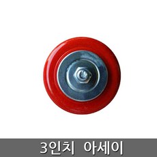 3인치우레탄바퀴