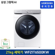 [삼성](m)그랑데 AI 21kg 드럼세탁기 WF21T6500KW, 화이트, 옵션선택