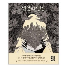 유니오니아시아 밤불의 딸들 열린책들, One color | One Size