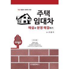 주택상가임대차분쟁