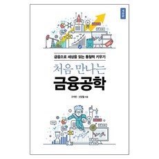 돈과금융쫌아는10대