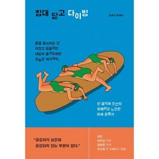 침대 딛고 다이빙:안 움직여 인간의 유쾌하고 느긋한 미세 운동기