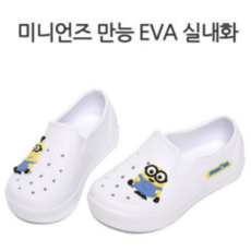 미니언즈실내화