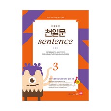 초등코치천일문grammar