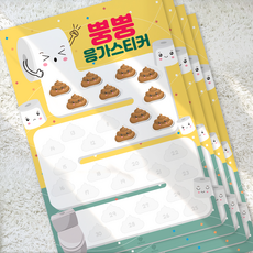 애드바이브 생활습관 칭찬판 칭찬스티커, 4세트, 응가, 미니13cmx19cm 4세트, 응가, 미니13cmx19cm