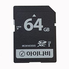 아이나비 SDHC64GB C10 블랙박스 디카 네비게이션 메모리카드