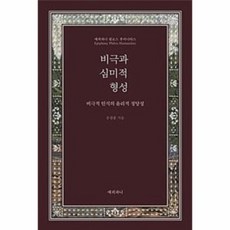 비극