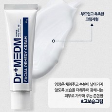 Dr+MEDM 닥터메디엠 FACIAL REMEDY CREAM 페이셜 레미디 크림 50g