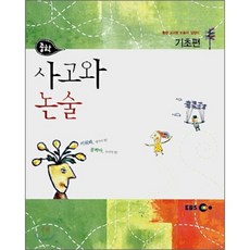 ebs중학논술