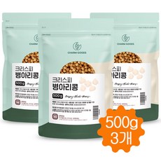 볶은 병아리콩 구운 이집트콩 크리스피 고소한 다이어트 간식 500g, 300g, 3개